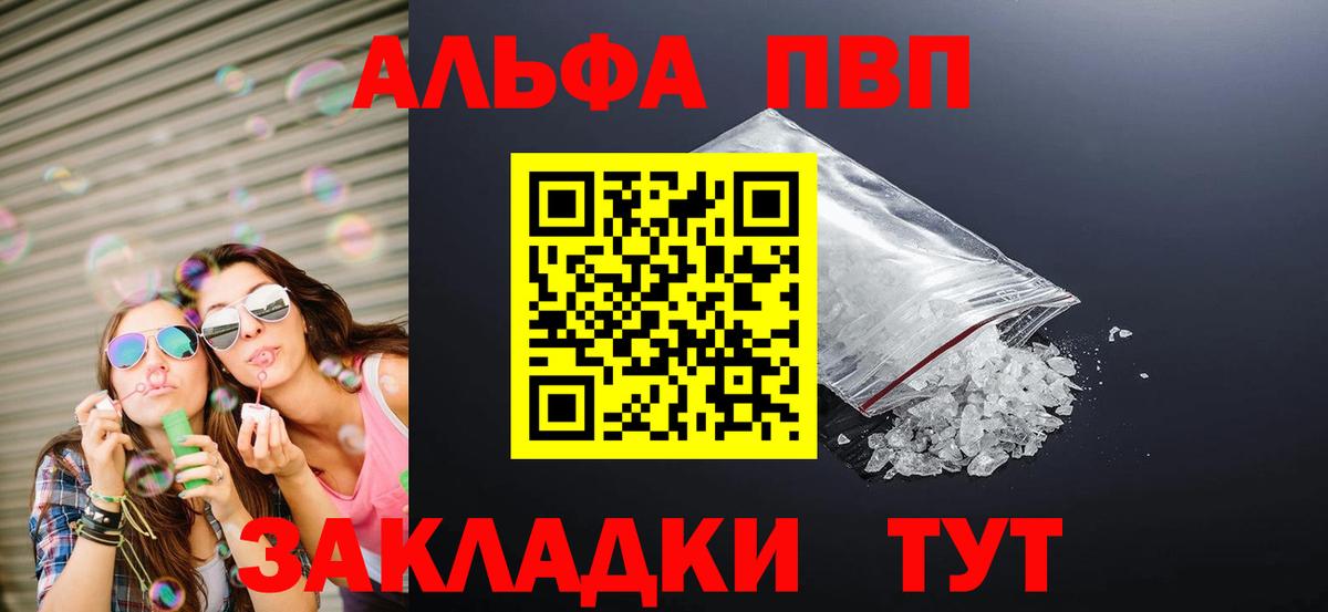 Alfa_PVP Соль Симферополь