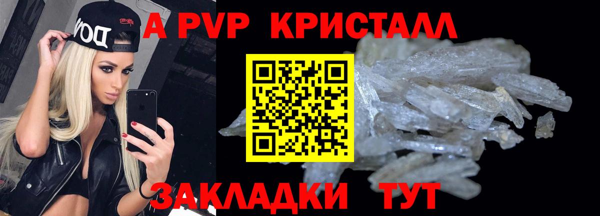 Симферополь  Alpha PVP  APVP кристаллы  Вход с VPN  А ПВП Crystall 