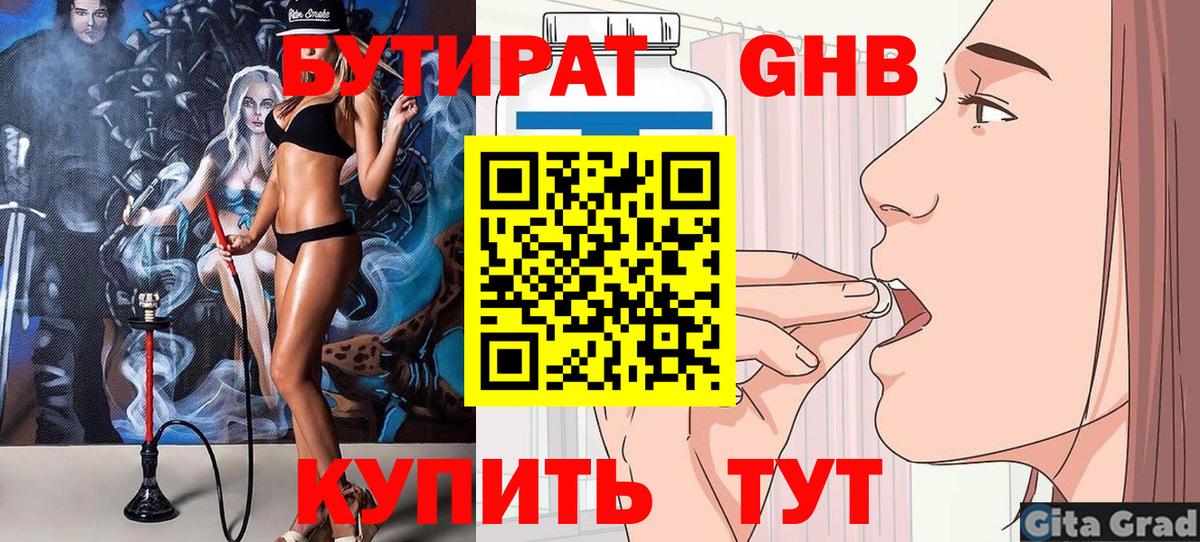 БУТИРАТ жидкий экстази Симферополь