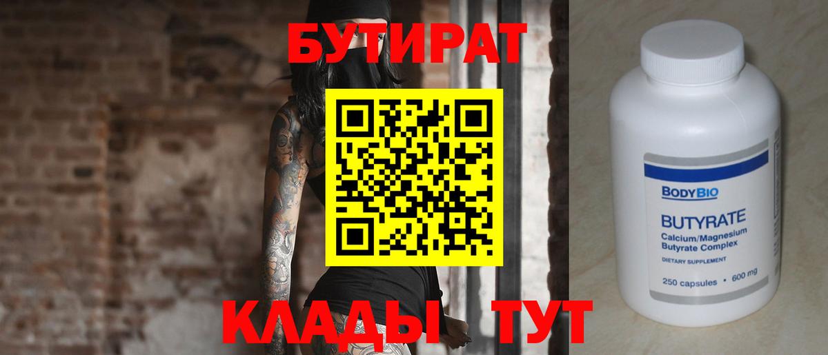 Симферополь  БУТИРАТ оксибутират  Вход с VPN 