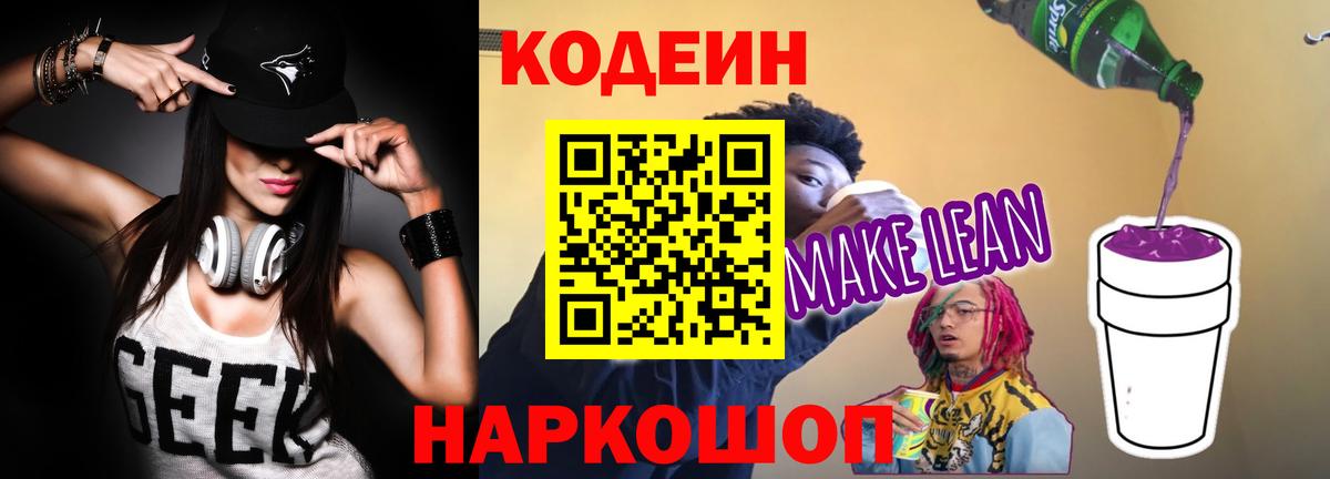 Кодеиновый сироп Lean Purple Drank  Кодеиновый сироп Lean напиток Lean (лин)  Симферополь  Вход с VPN 