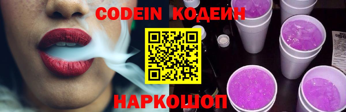 Codein Purple Drank Симферополь