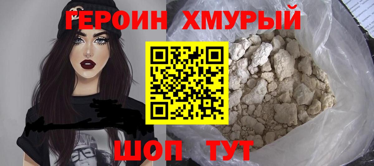 Симферополь  Героин герыч  ГЕРОИН  Вход с VPN 